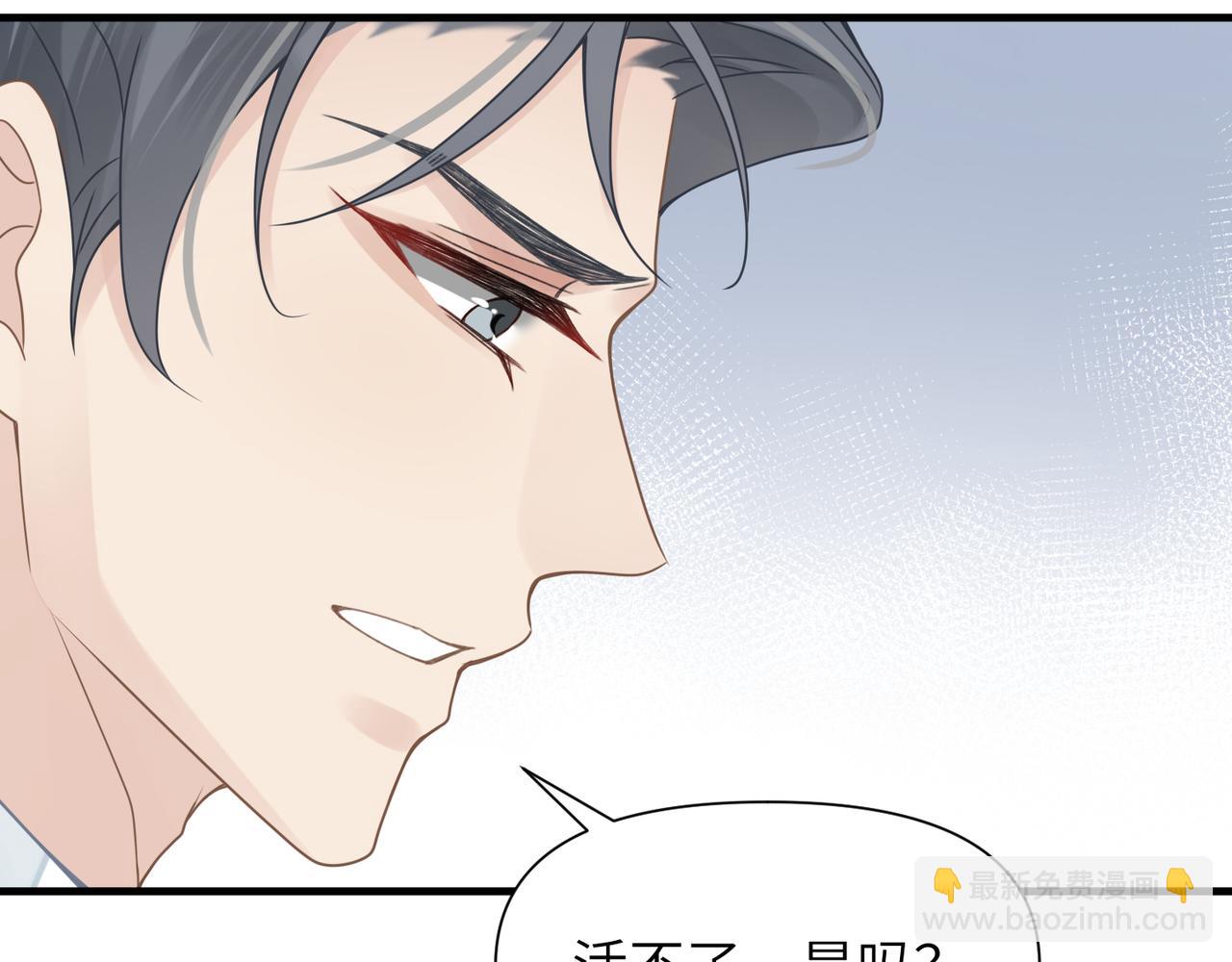 心頭肉 - 第65話 明晗甦醒(2/3) - 6