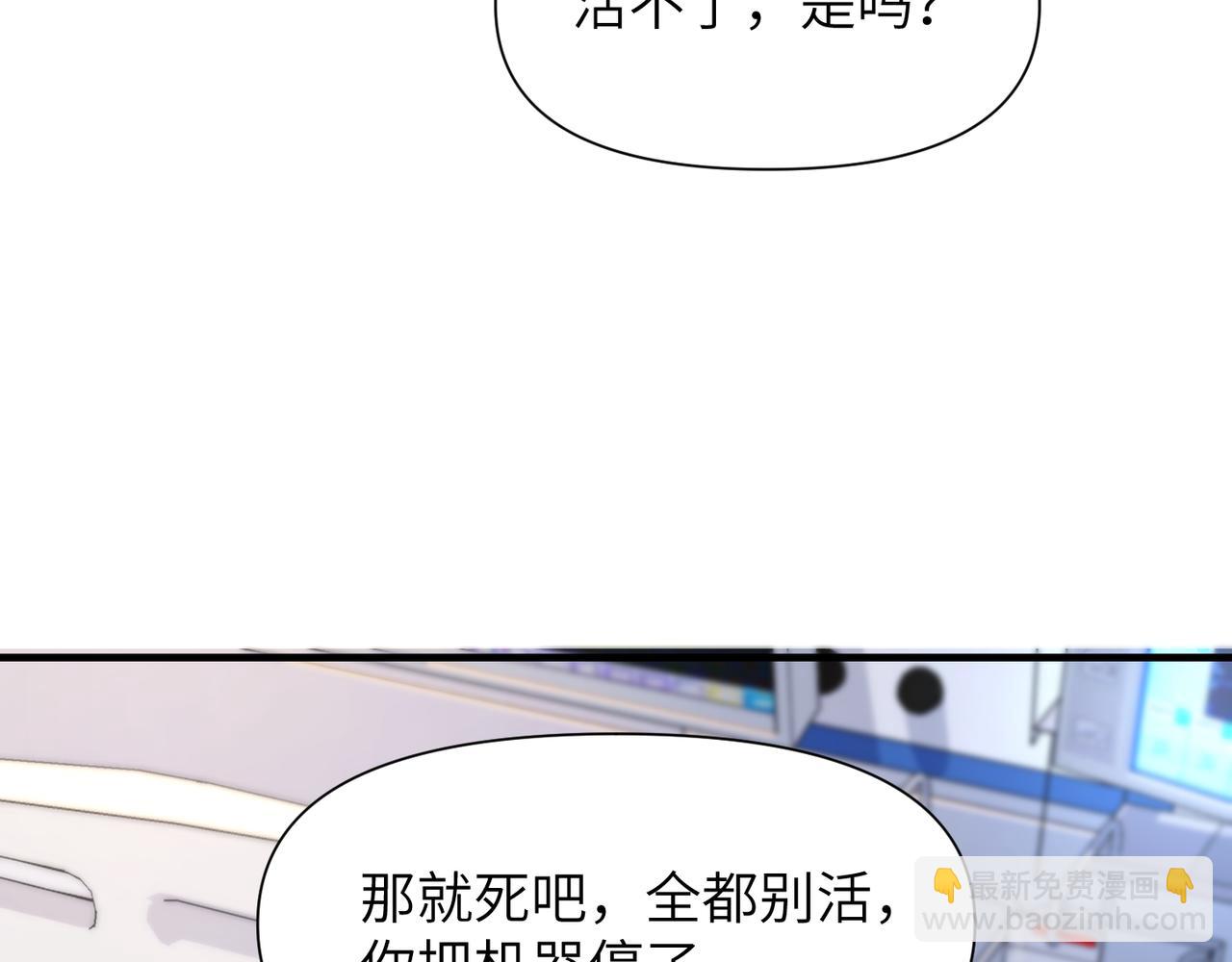 心頭肉 - 第65話 明晗甦醒(2/3) - 7