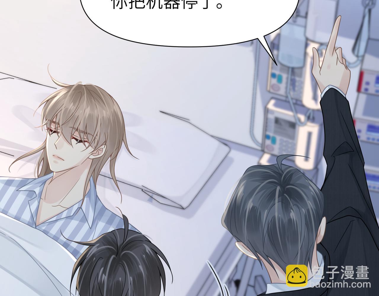 心頭肉 - 第65話 明晗甦醒(2/3) - 8