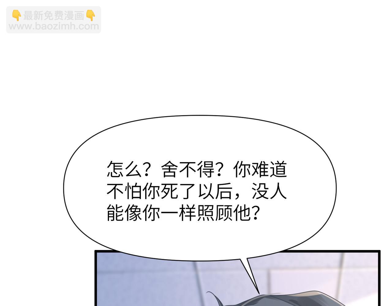 心頭肉 - 第65話 明晗甦醒(2/3) - 5