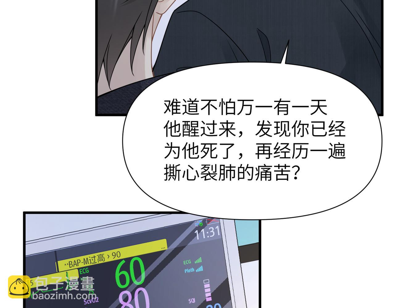 心頭肉 - 第65話 明晗甦醒(2/3) - 7