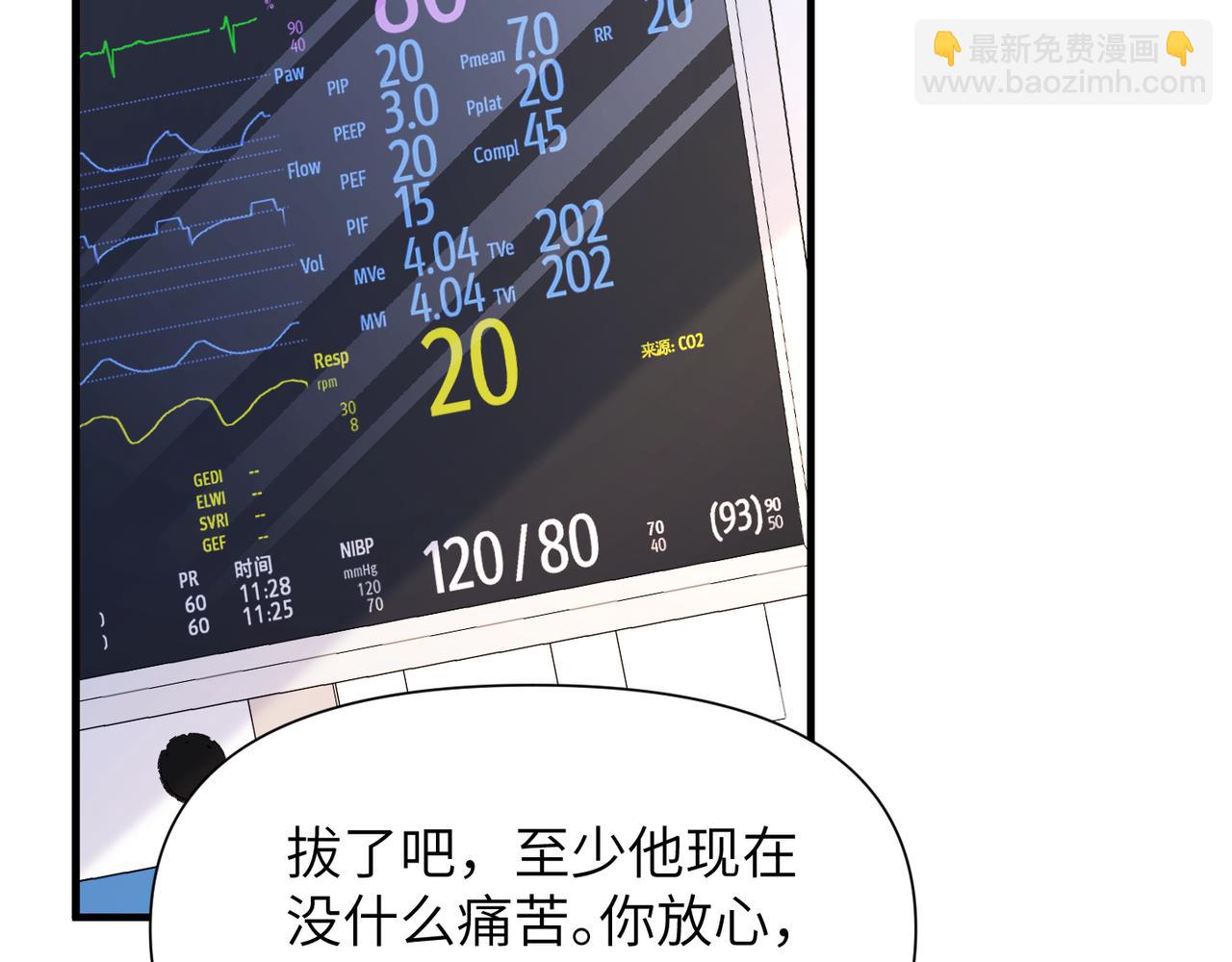 心頭肉 - 第65話 明晗甦醒(2/3) - 8