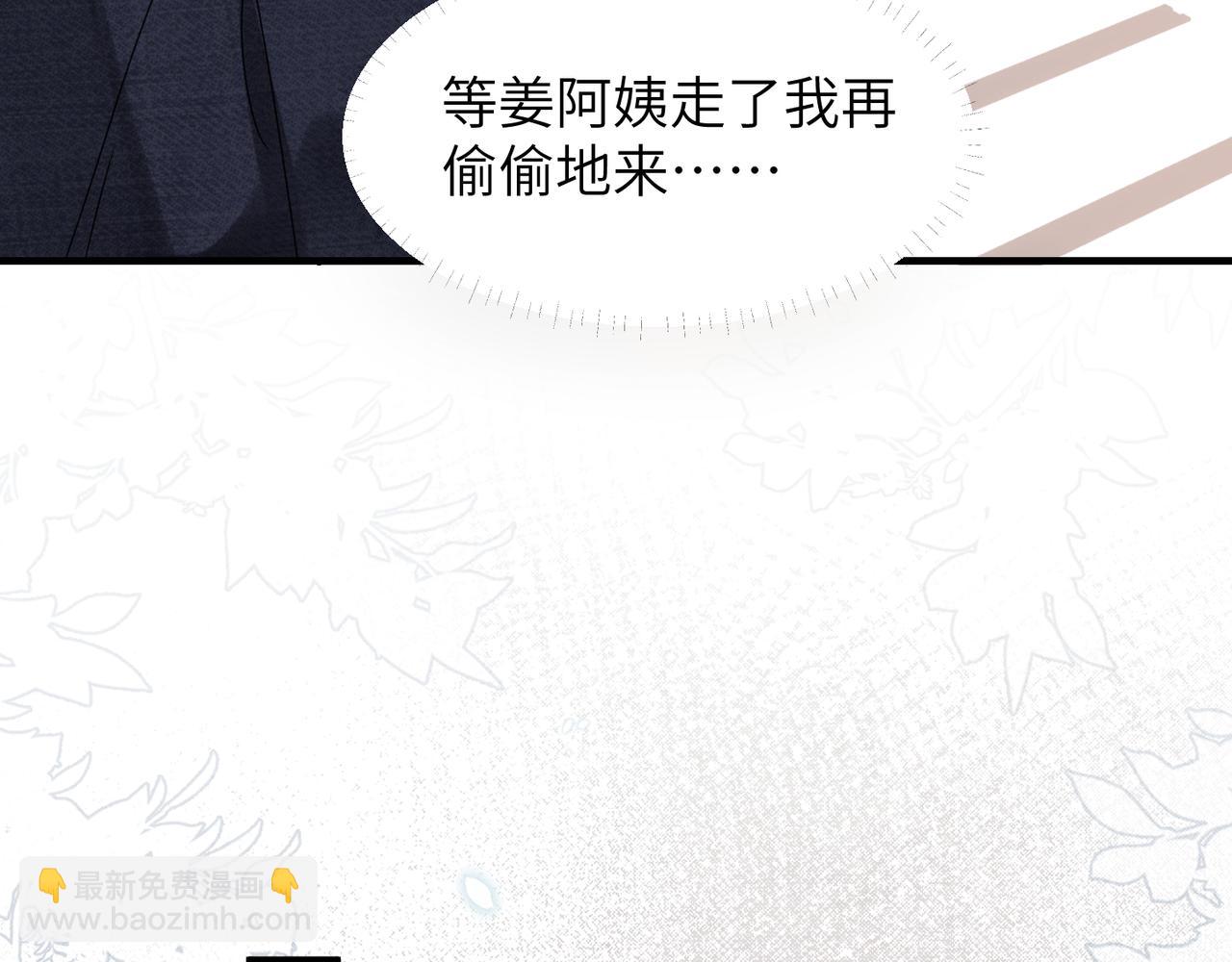 心頭肉 - 第65話 明晗甦醒(1/3) - 8