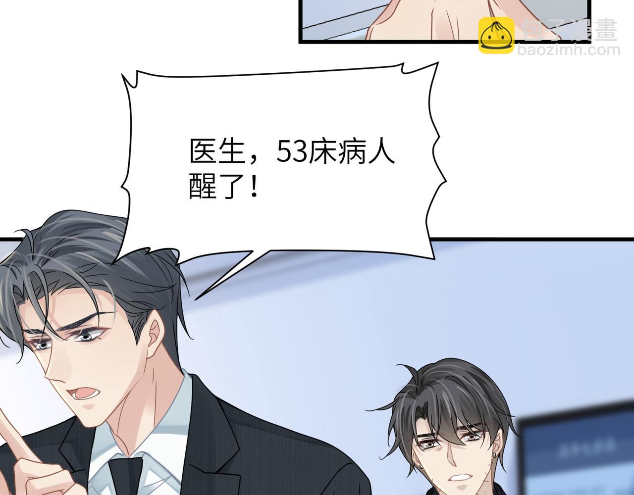 心頭肉 - 第65話 明晗甦醒(2/3) - 1