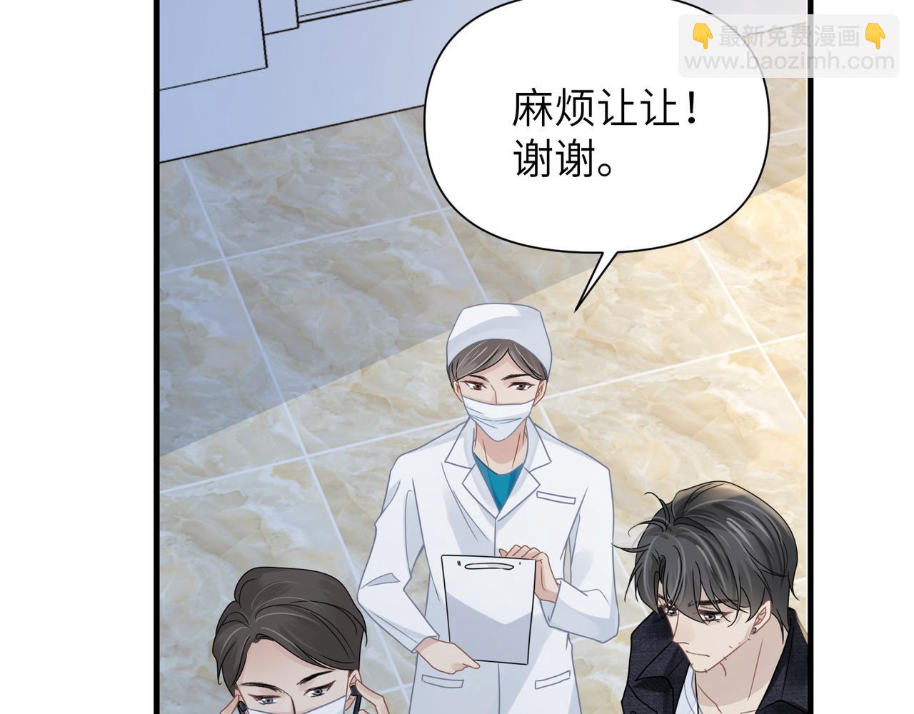 心頭肉 - 第65話 明晗甦醒(2/3) - 4