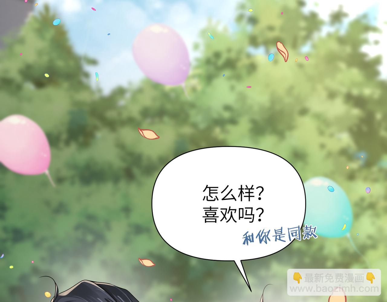 心頭肉 - 第67話 互訴衷腸(2/3) - 6