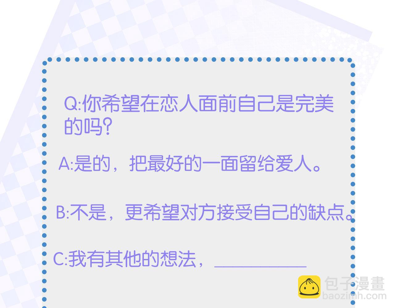 心頭肉 - 第67話 互訴衷腸(3/3) - 4