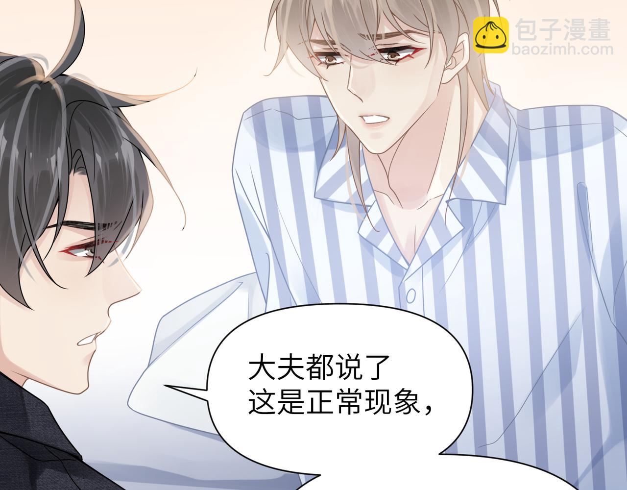 心頭肉 - 第67話 互訴衷腸(1/3) - 6