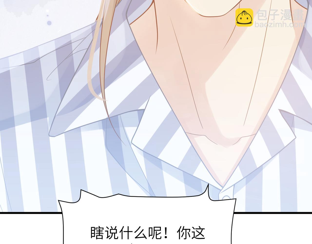 心頭肉 - 第67話 互訴衷腸(1/3) - 1