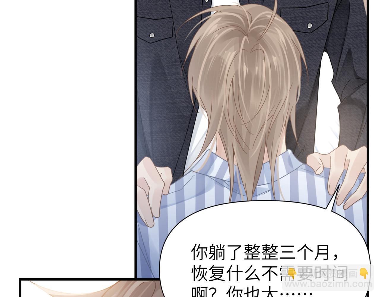 心頭肉 - 第67話 互訴衷腸(1/3) - 3