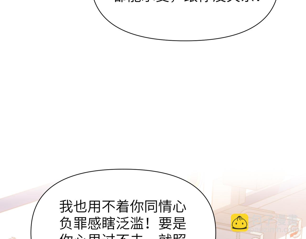 心頭肉 - 第67話 互訴衷腸(1/3) - 6