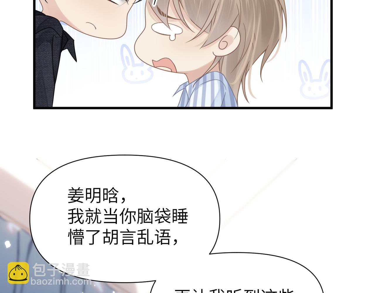 心頭肉 - 第67話 互訴衷腸(1/3) - 4