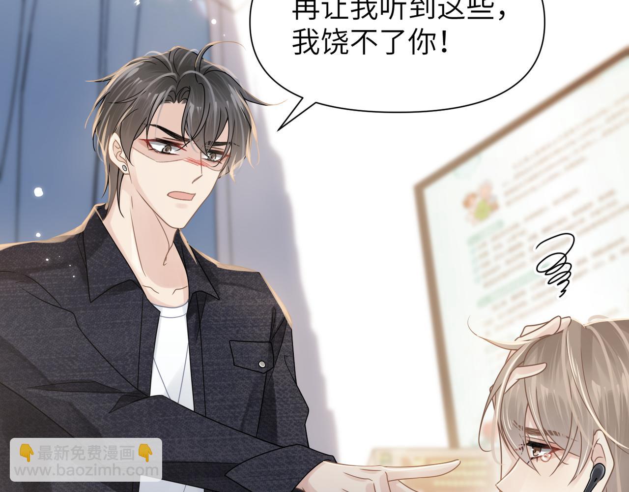 心頭肉 - 第67話 互訴衷腸(1/3) - 5