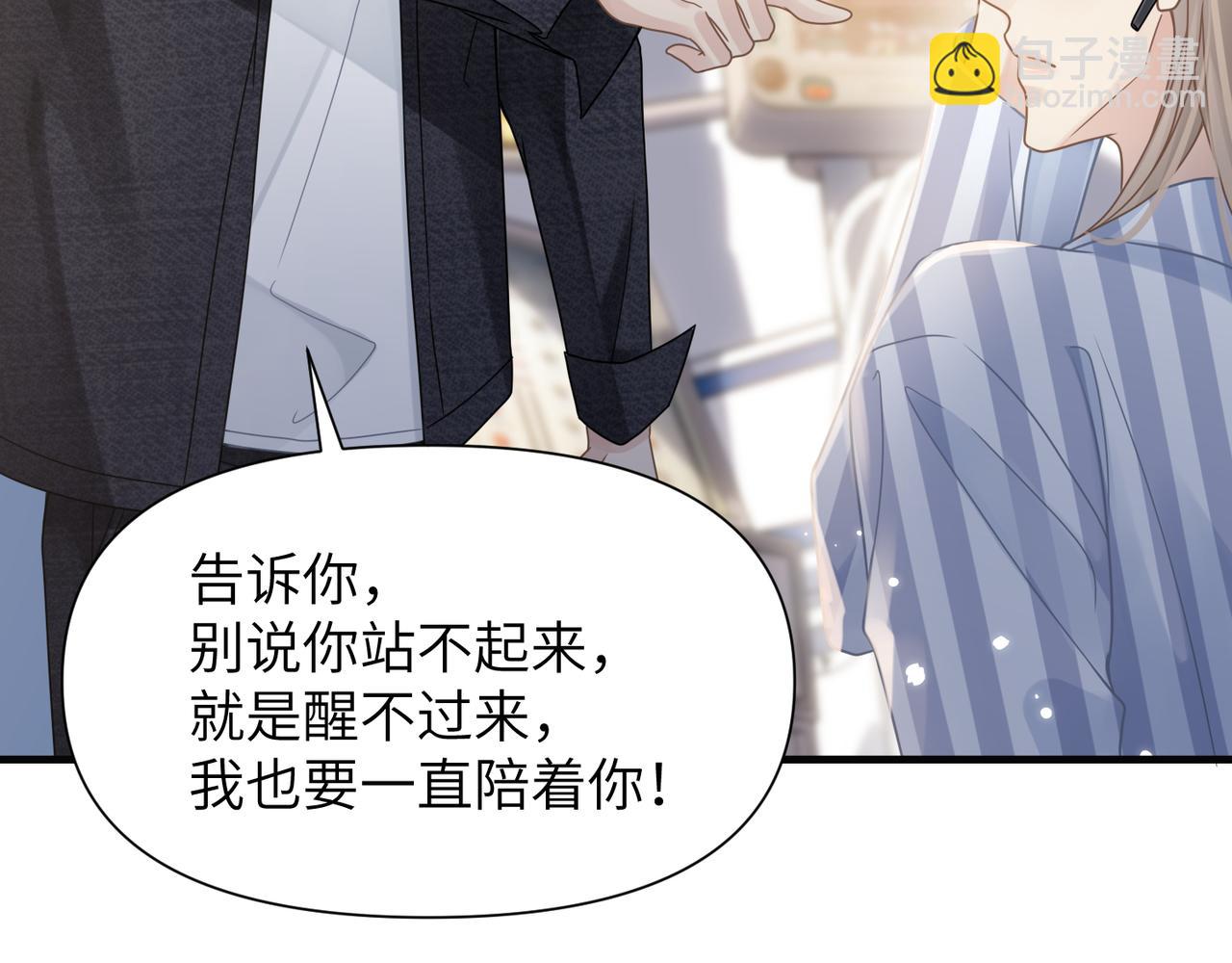 心頭肉 - 第67話 互訴衷腸(1/3) - 6