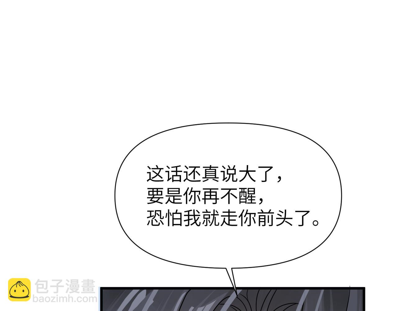 心頭肉 - 第67話 互訴衷腸(1/3) - 7