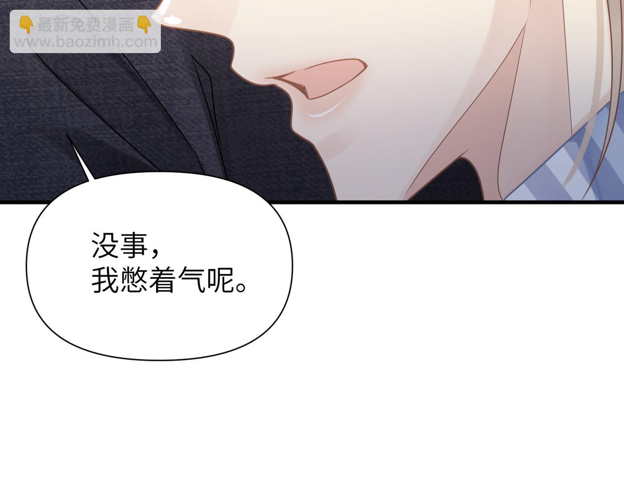 心頭肉 - 第67話 互訴衷腸(2/3) - 4