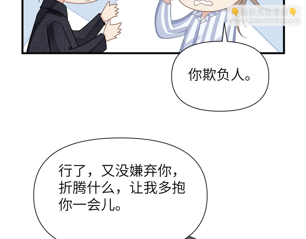 心頭肉 - 第67話 互訴衷腸(2/3) - 2