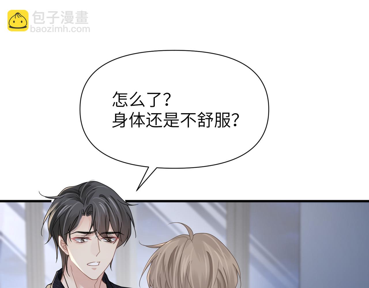 心頭肉 - 第67話 互訴衷腸(2/3) - 7