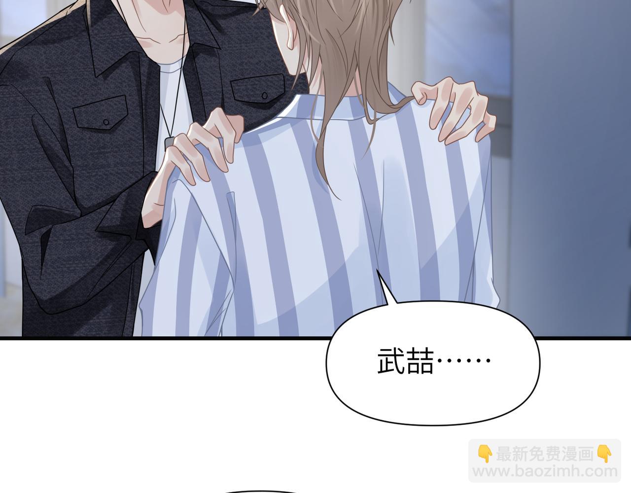 心頭肉 - 第67話 互訴衷腸(2/3) - 8