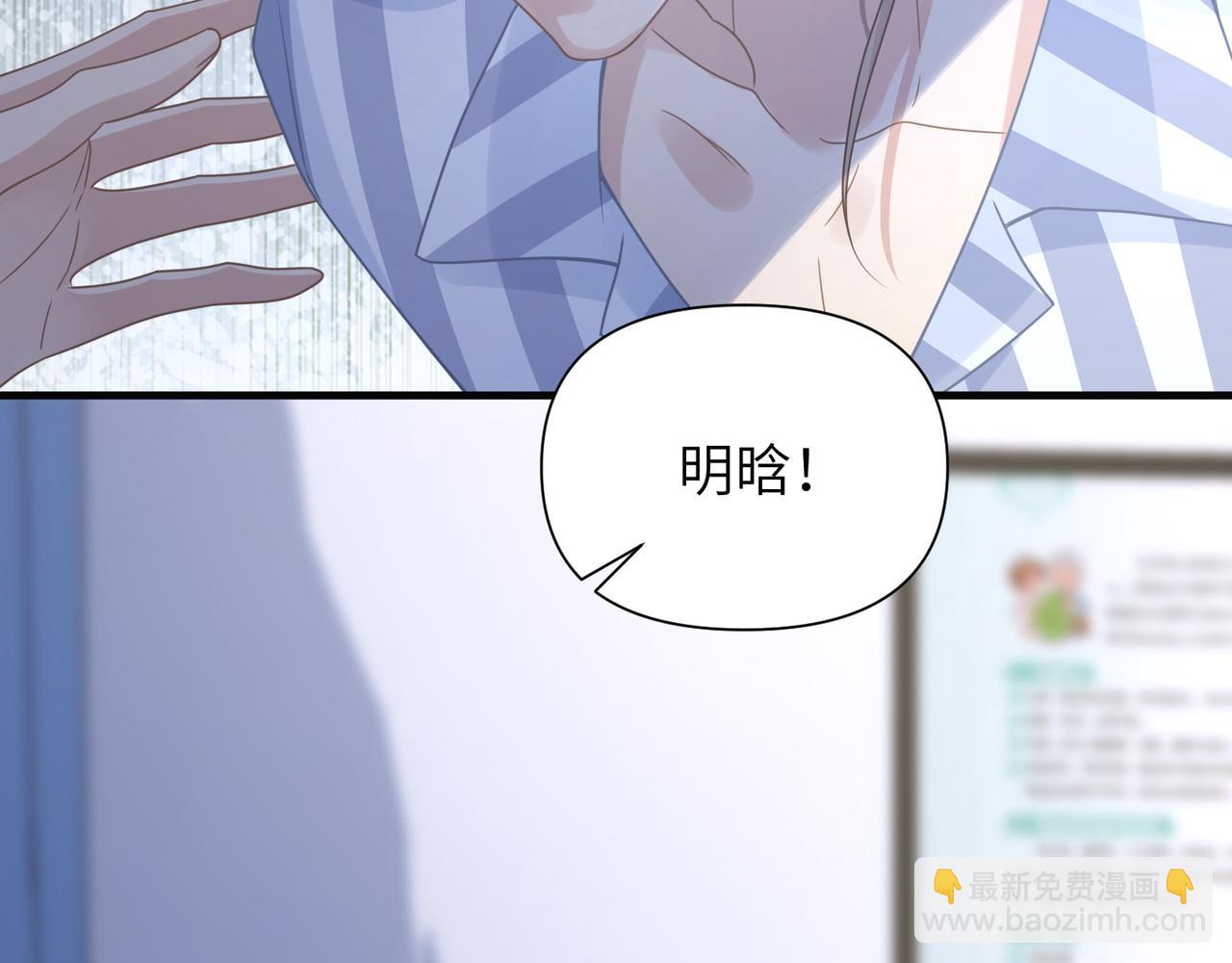 心頭肉 - 第67話 互訴衷腸(2/3) - 7