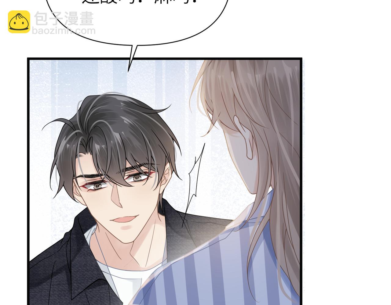 心頭肉 - 第67話 互訴衷腸(1/3) - 8