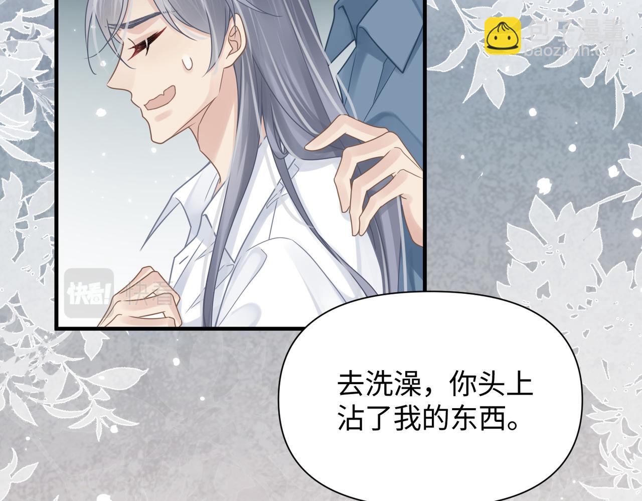 心頭肉 - 第69話 新的戀人？(1/2) - 3