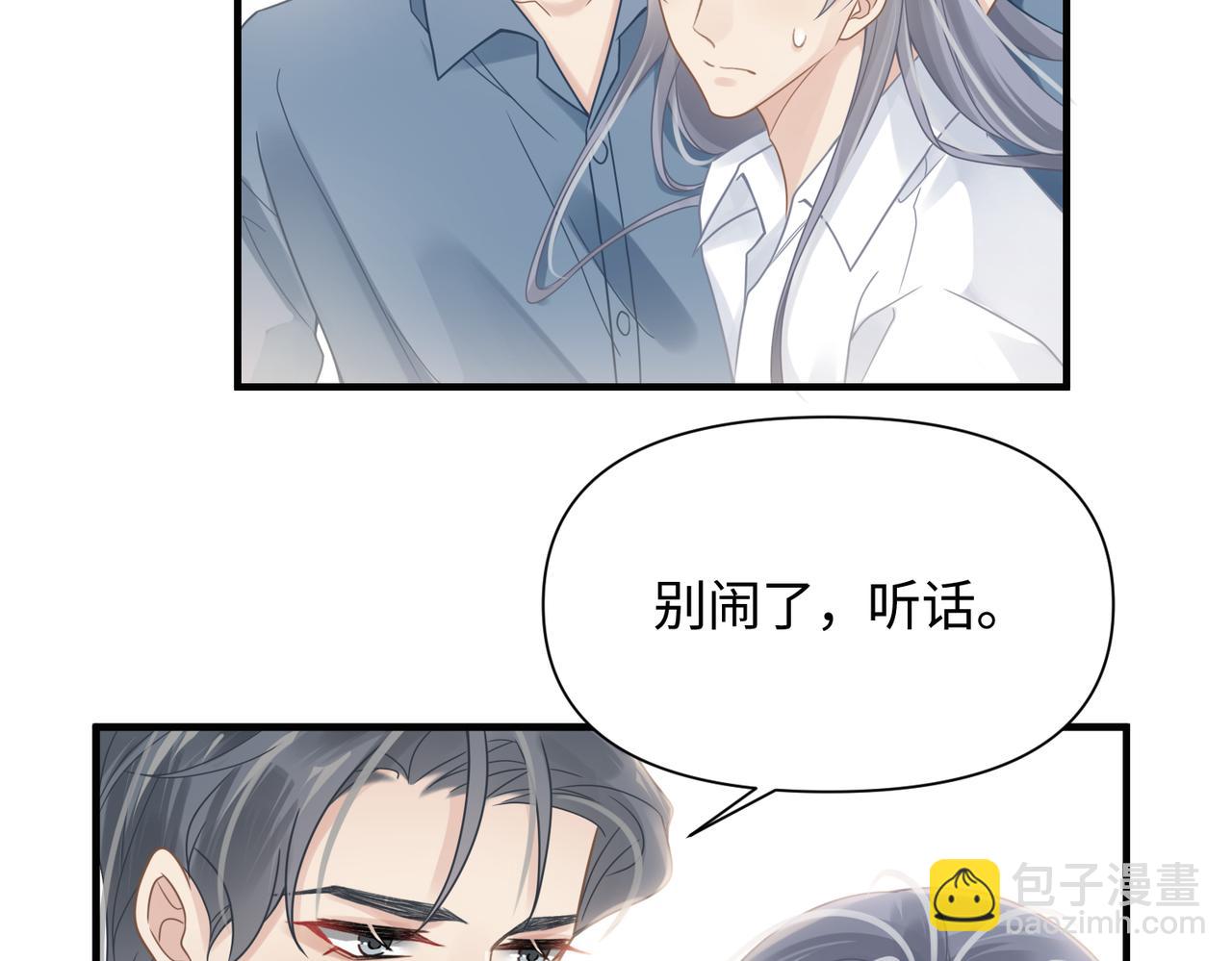 心頭肉 - 第69話 新的戀人？(1/2) - 8