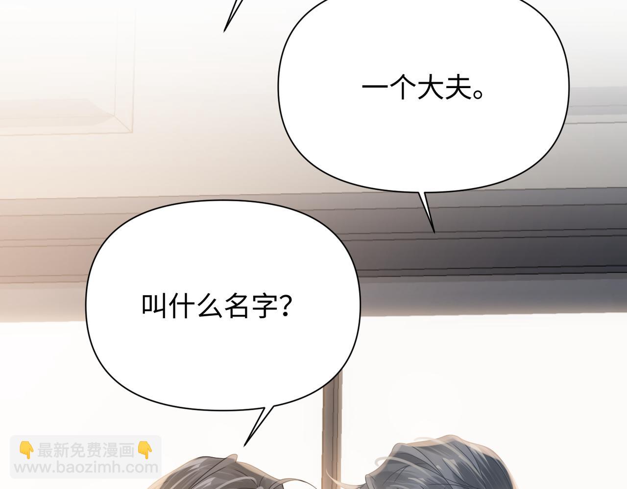 心頭肉 - 第69話 新的戀人？(1/2) - 7