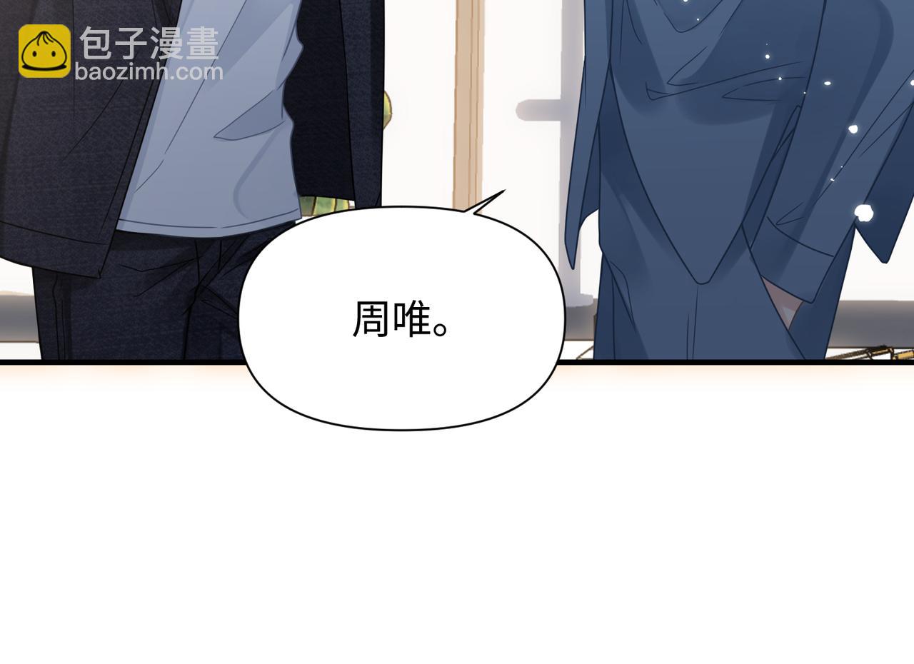 心頭肉 - 第69話 新的戀人？(1/2) - 1