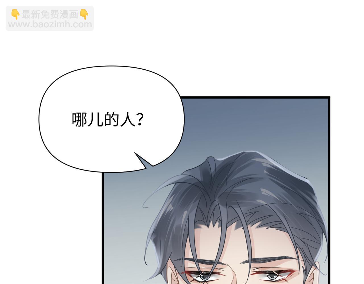 心頭肉 - 第69話 新的戀人？(1/2) - 2