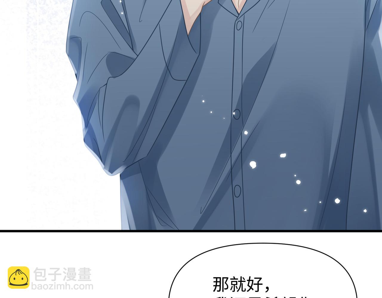 心頭肉 - 第69話 新的戀人？(1/2) - 8