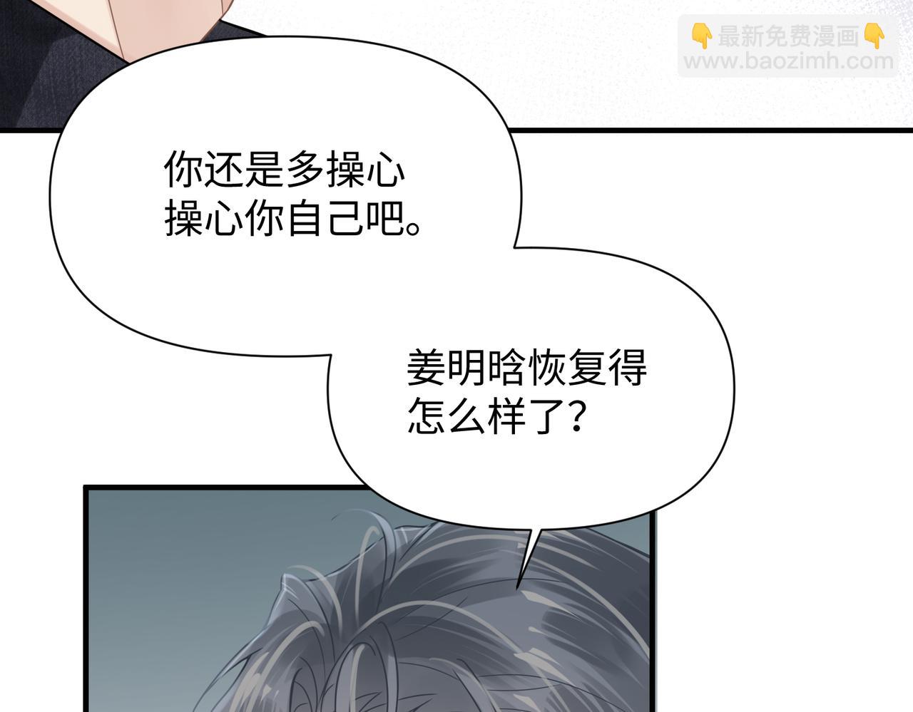 心頭肉 - 第69話 新的戀人？(1/2) - 2