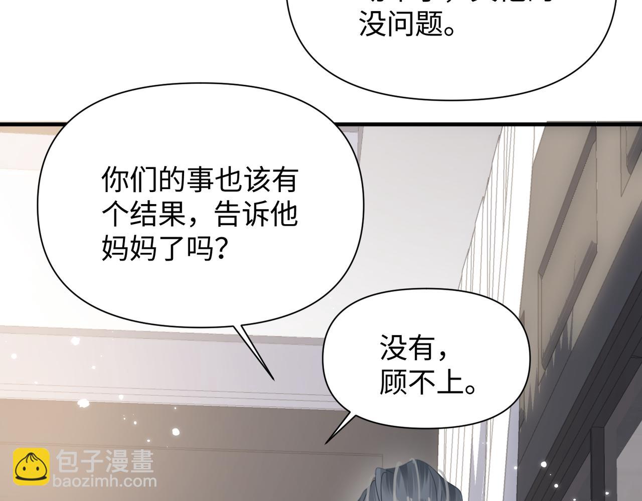 心頭肉 - 第69話 新的戀人？(1/2) - 4