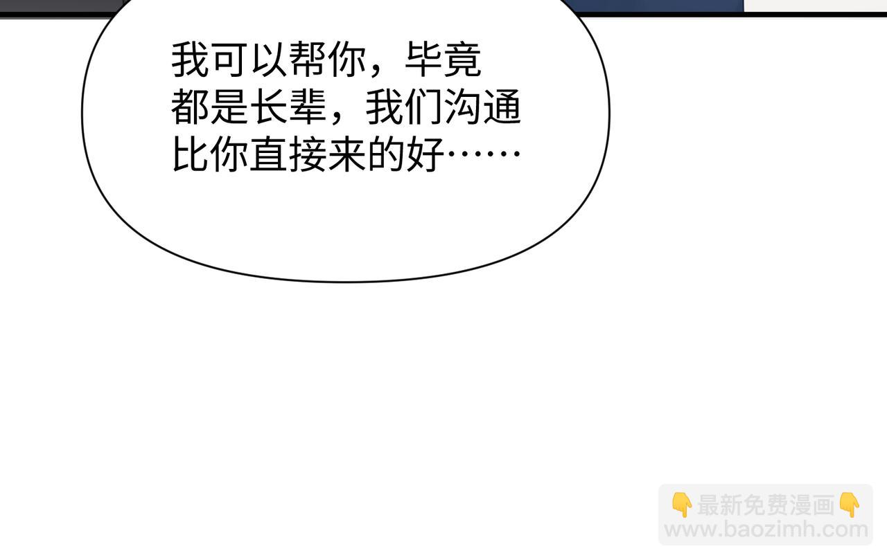 心頭肉 - 第69話 新的戀人？(1/2) - 6