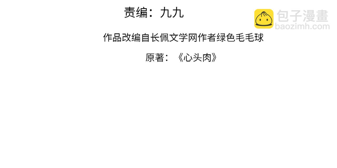 心頭肉 - 第69話 新的戀人？(1/2) - 4