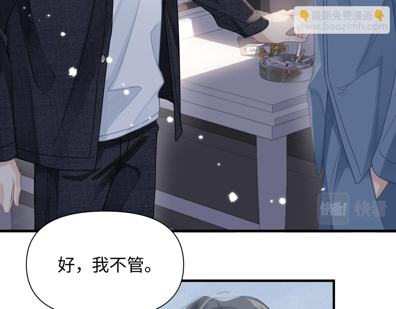 心頭肉 - 第69話 新的戀人？(1/2) - 1