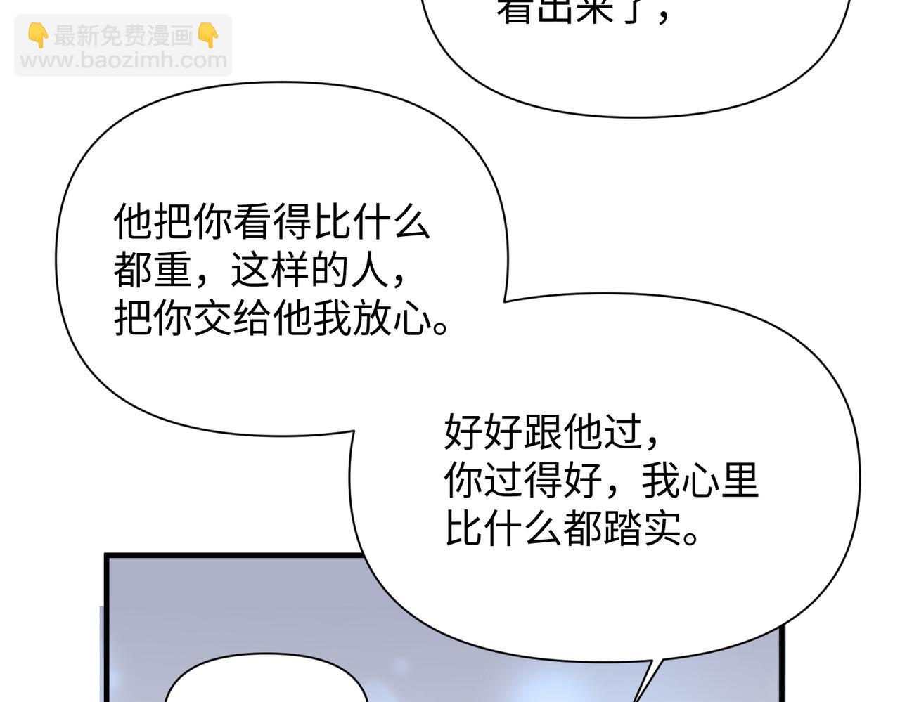 心頭肉 - 第69話 新的戀人？(1/2) - 3