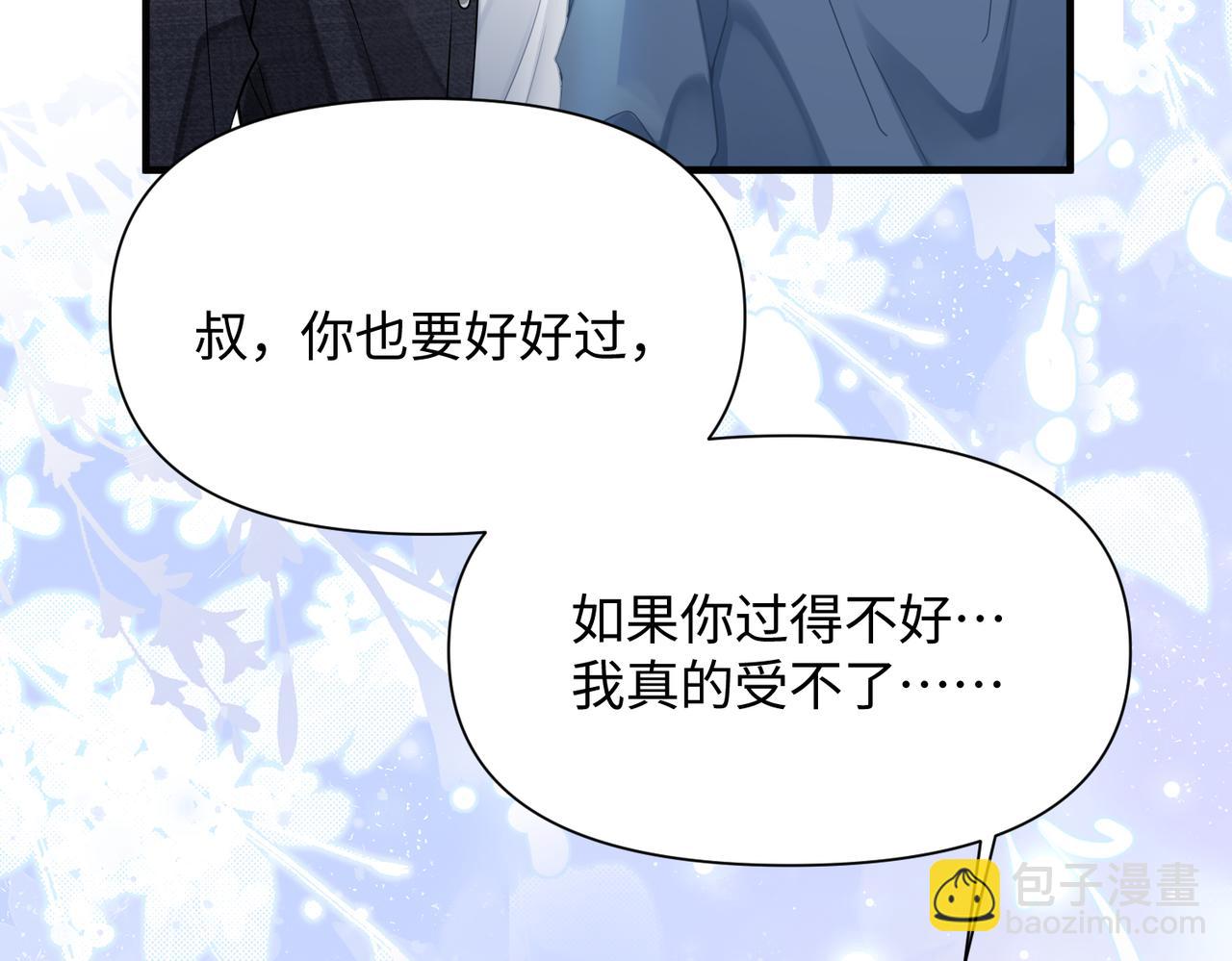 心頭肉 - 第69話 新的戀人？(1/2) - 5