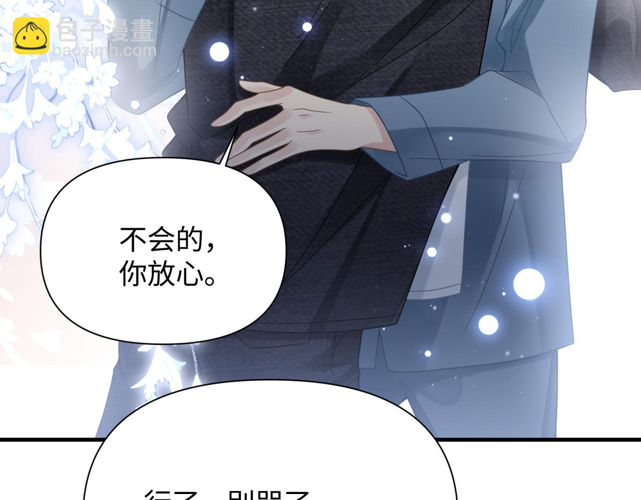 心頭肉 - 第69話 新的戀人？(1/2) - 7