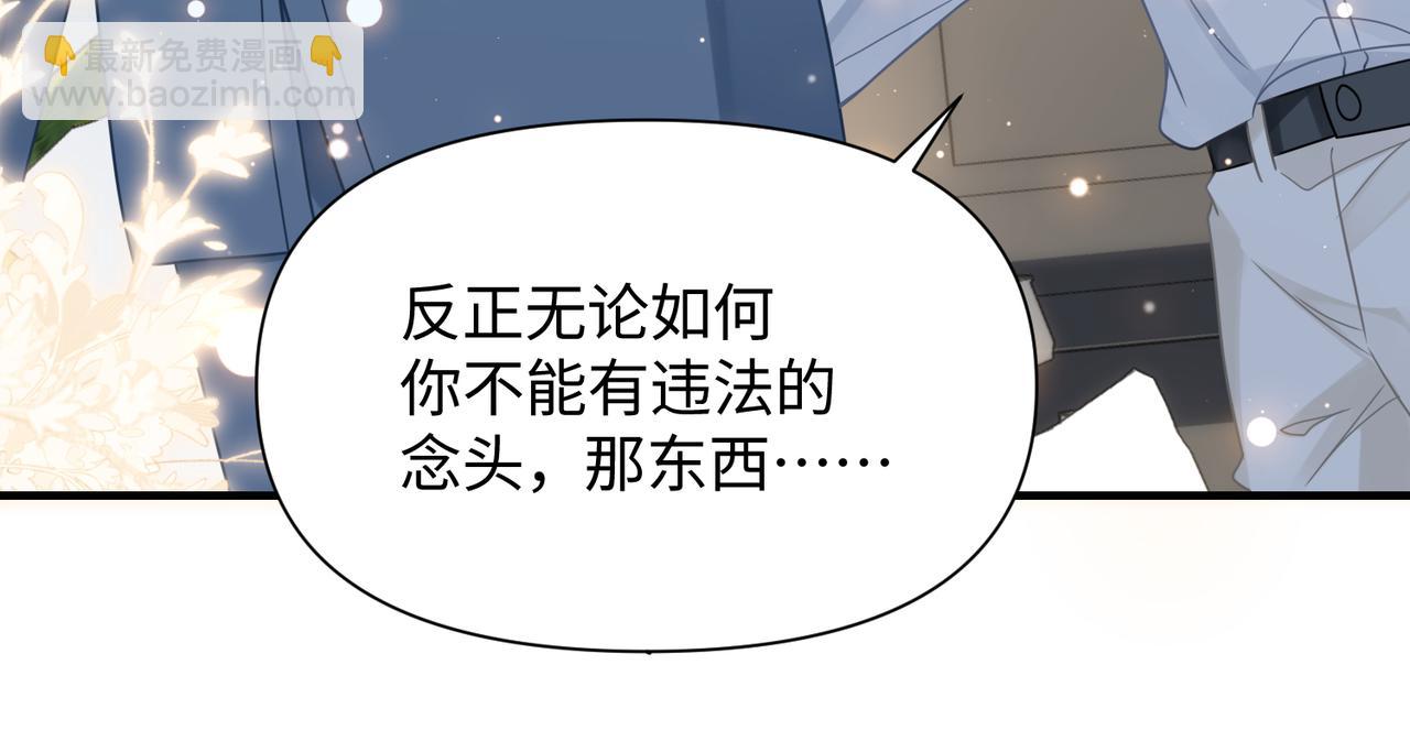 心頭肉 - 第69話 新的戀人？(2/2) - 5