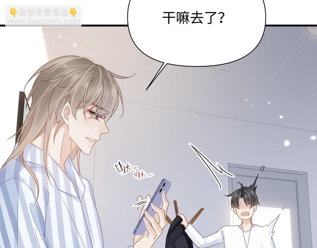 心頭肉 - 第69話 新的戀人？(2/2) - 3