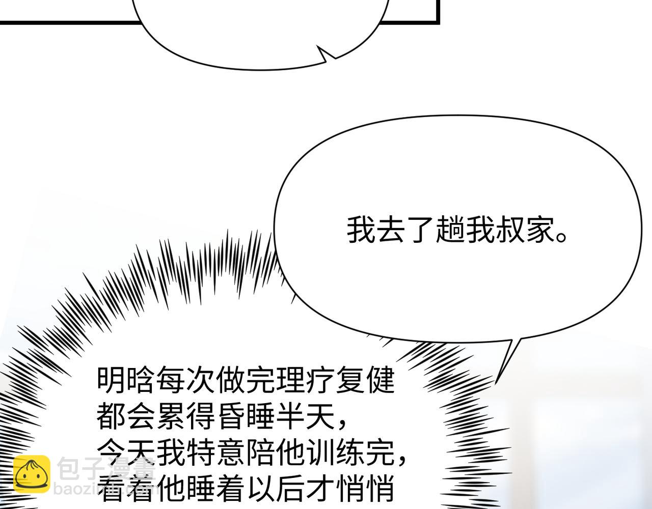 心頭肉 - 第69話 新的戀人？(2/2) - 6