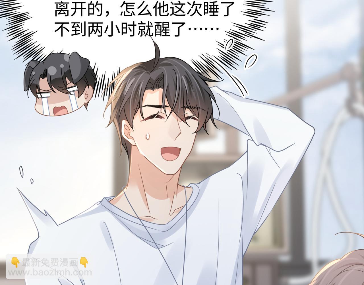 心頭肉 - 第69話 新的戀人？(2/2) - 7