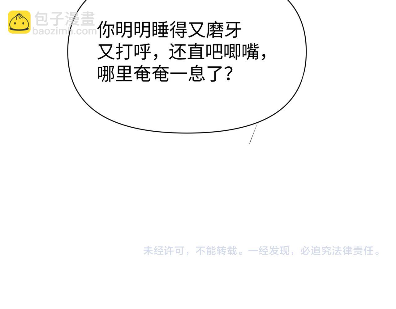 心頭肉 - 第69話 新的戀人？(2/2) - 3