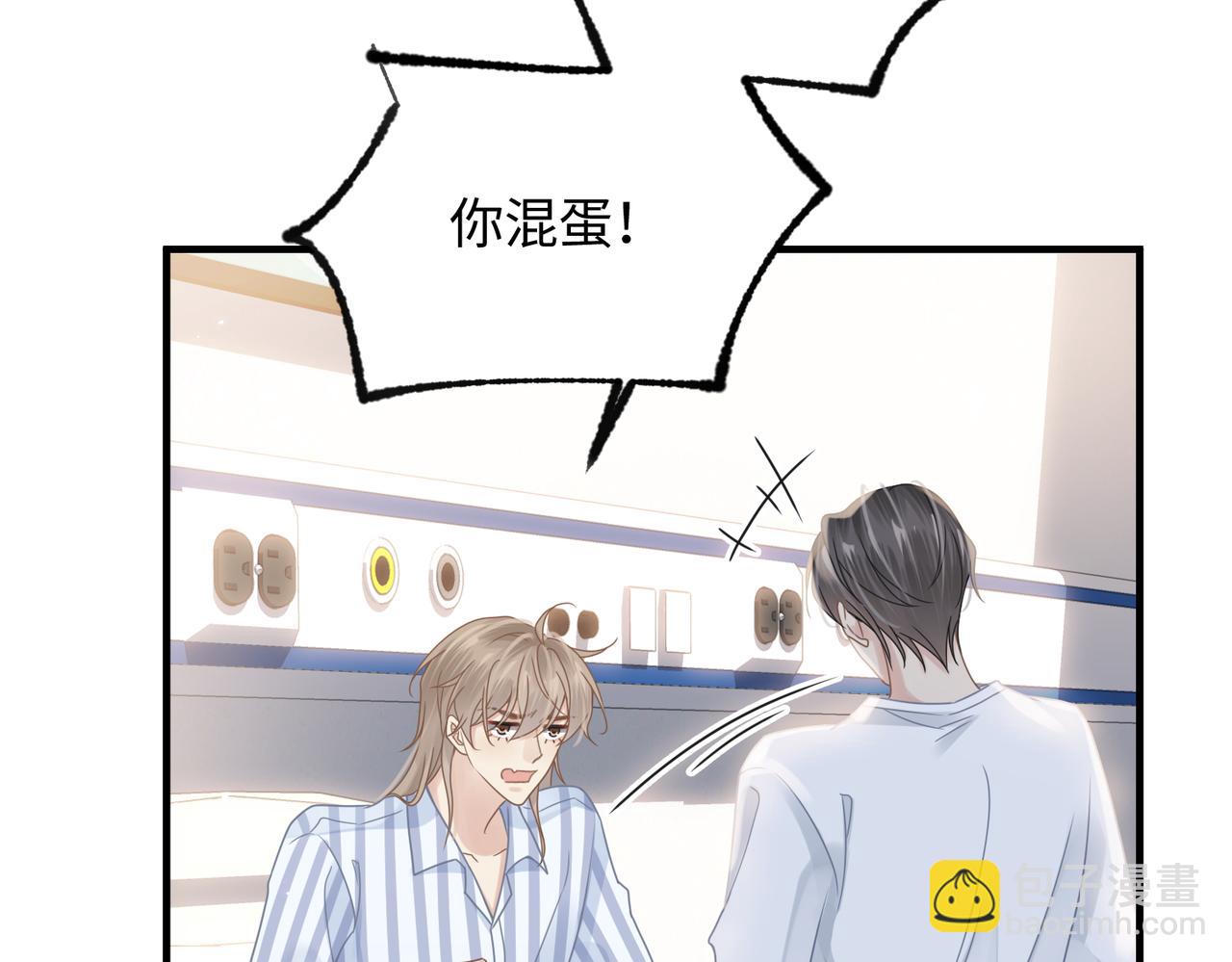 心頭肉 - 第71話 任勞任怨哄老婆~(1/2) - 3