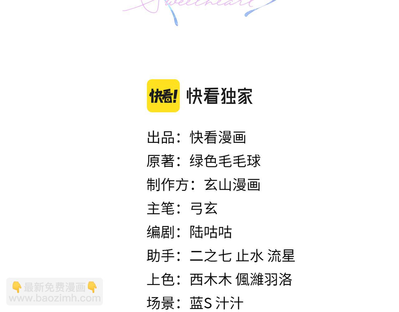 心頭肉 - 第71話 任勞任怨哄老婆~(1/2) - 3