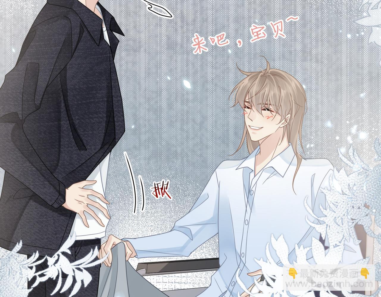 心頭肉 - 第71話 任勞任怨哄老婆~(1/2) - 6