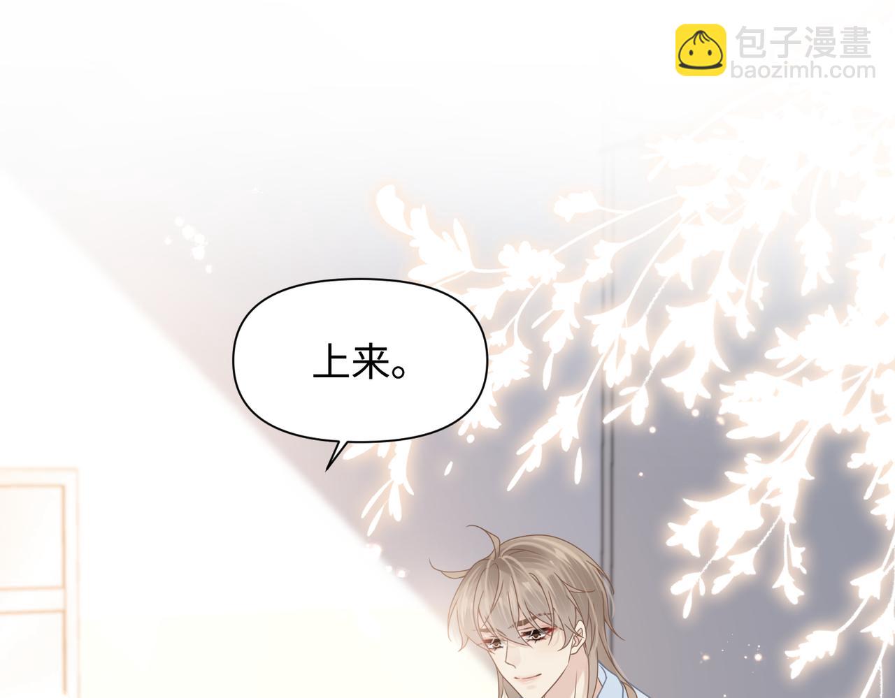 心頭肉 - 第71話 任勞任怨哄老婆~(1/2) - 8