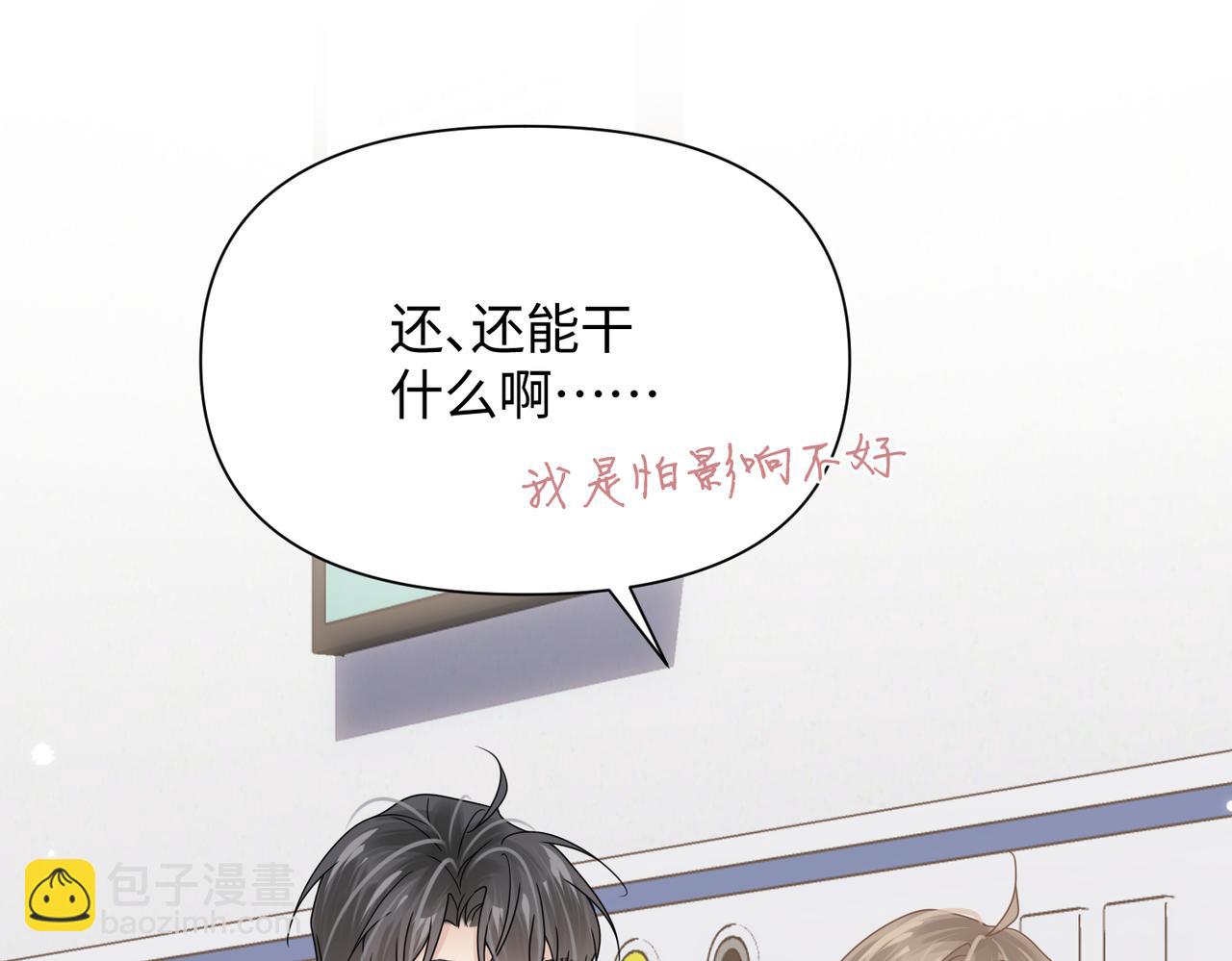 心頭肉 - 第71話 任勞任怨哄老婆~(1/2) - 5