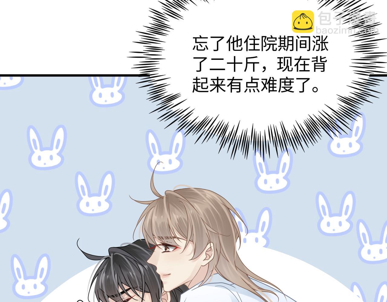 心頭肉 - 第71話 任勞任怨哄老婆~(2/2) - 3